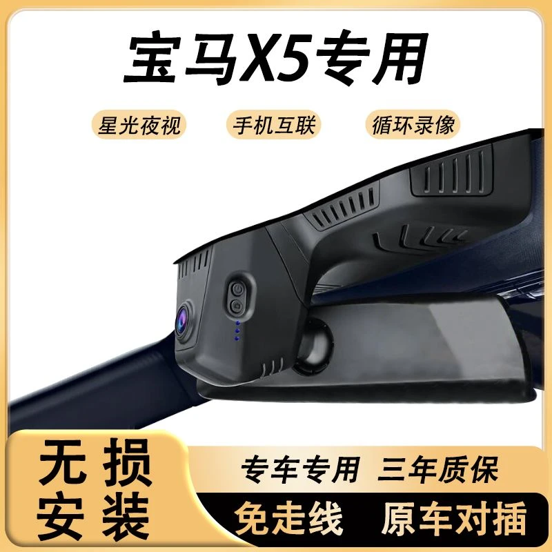 宝马X5行车记录仪专用隐藏式免走线无损安装高清夜视手机互联