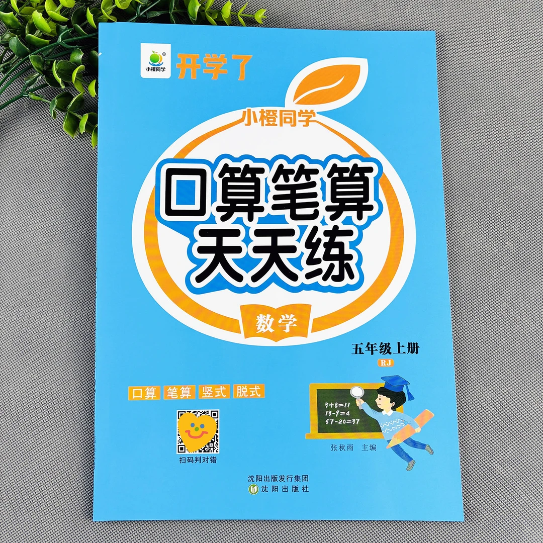 五年级上册口算笔算天天练人教版数学计算题竖式计算脱式计算