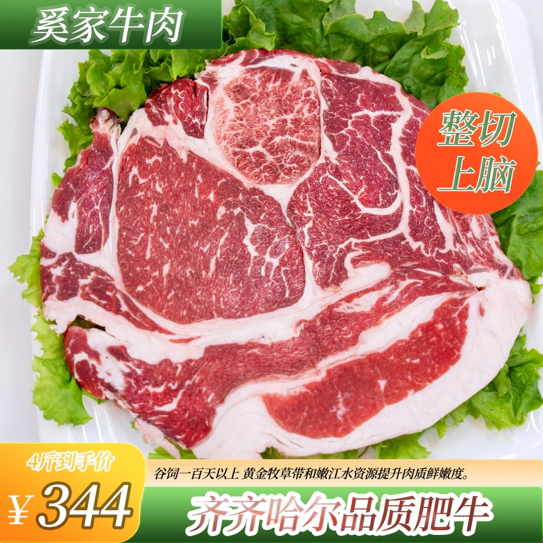 齐市奚家牛肉 精品整切上脑3斤起拍顺丰包邮