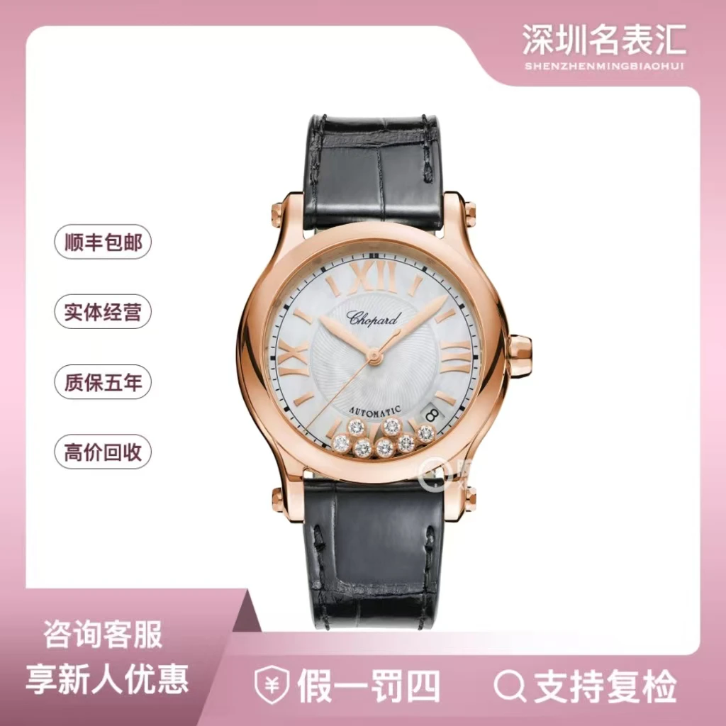 99新 Chopard/萧邦 快乐钻石/274808贝母盘/36mm/22全套