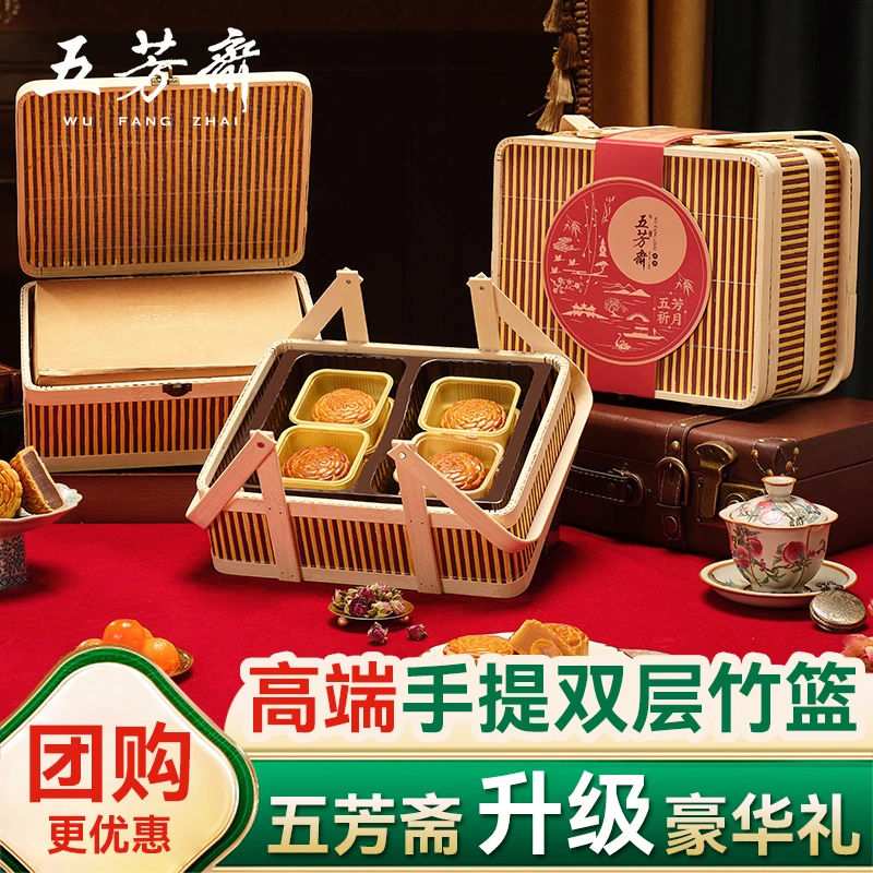五芳斋月饼礼盒装广式双层竹篮蛋黄莲蓉多口味中秋节送长辈礼团购