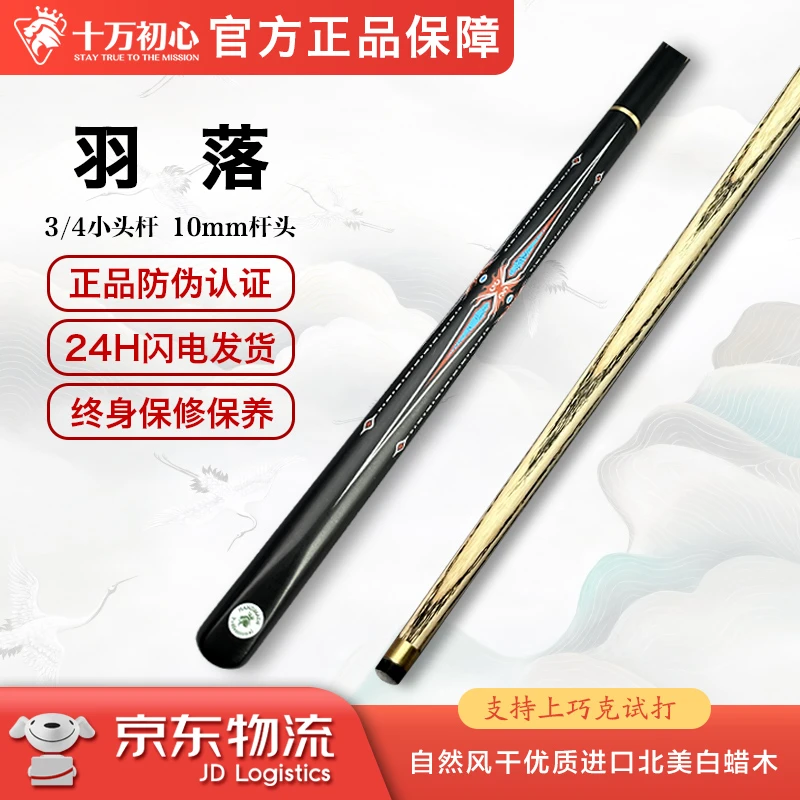 羽落 小头杆3/4 十万初心手工台球杆 裸杆 微瑕