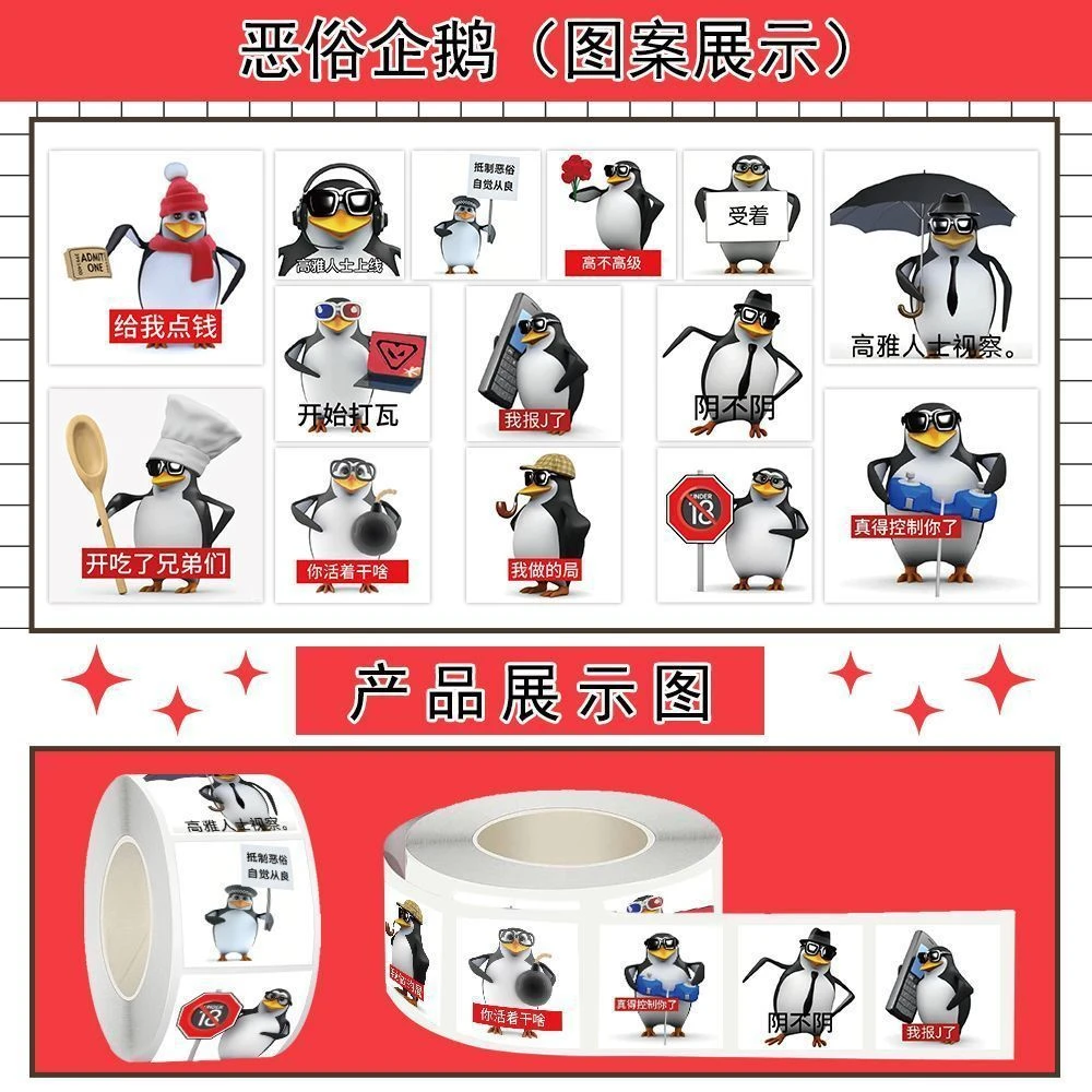 恶俗企鹅卷卷贴搞怪抽象图案搞笑高质量周边个性装饰贴画