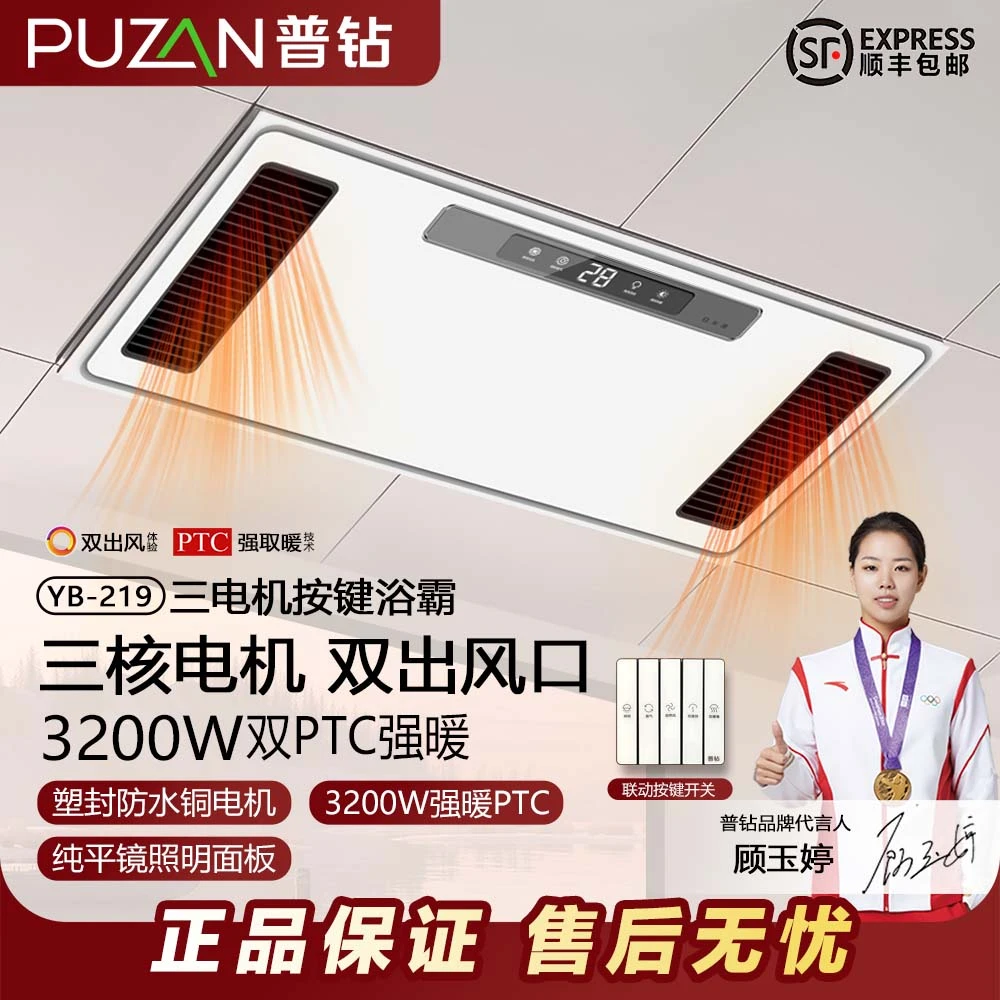 普钻YB219塑封三电机风暖浴霸一体机3200瓦双风口双加热排气照明