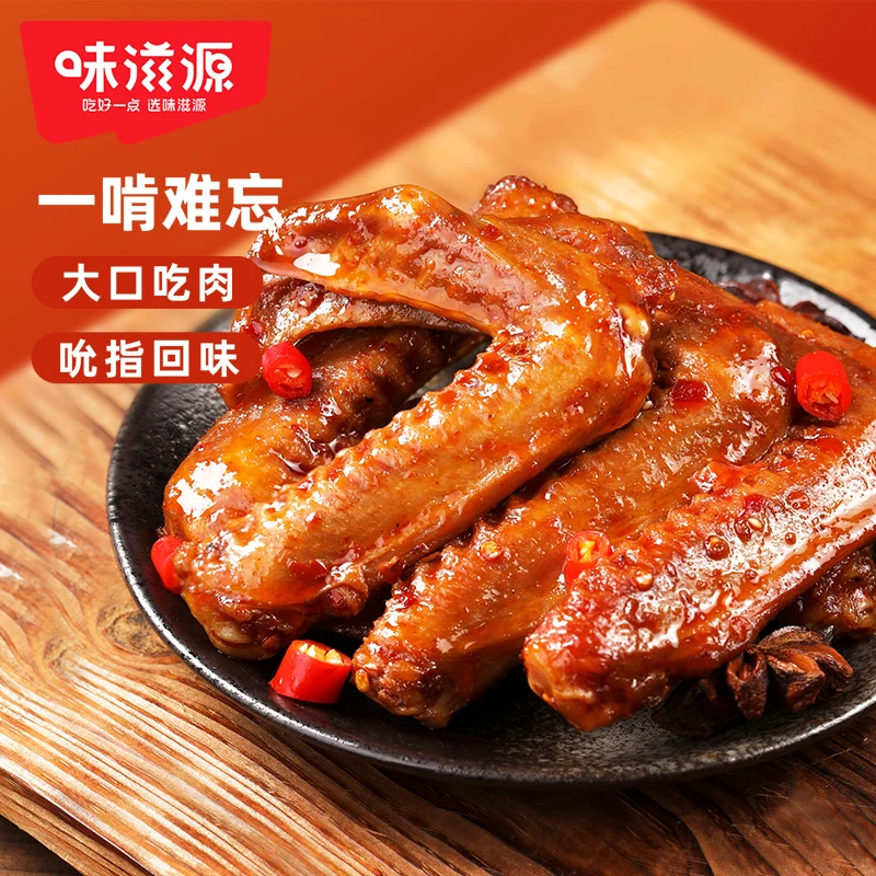 【到手12袋】味滋源纯鸭货卤味鸭翅麻辣解馋开袋零食