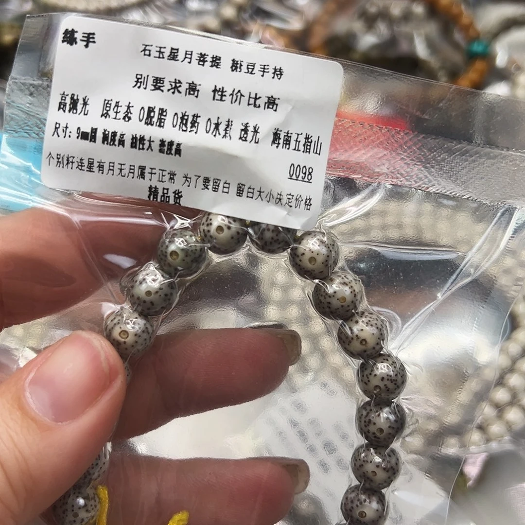 吊坠星月菩提26练手星月菩提9手持圆