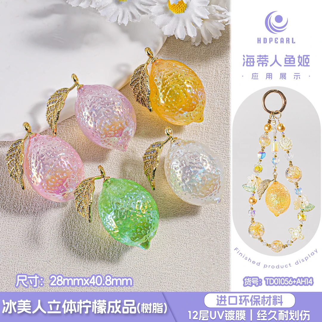 （海家）TD01056+AH14 冰美人立体柠檬成品