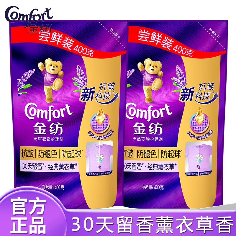 金纺衣物柔顺剂衣服洗衣护理薰衣草香氛香气持久护理剂袋装补充装