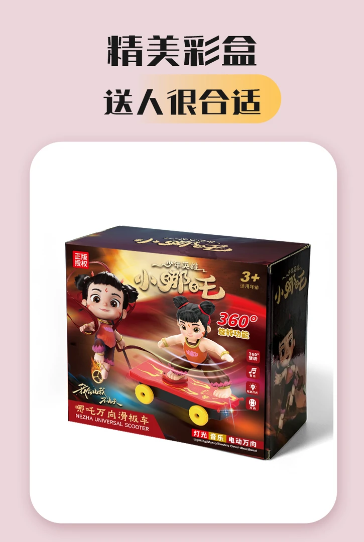 【精美礼盒】哪吒特技滑板车炫酷灯光音乐滑不倒的电动玩具儿童玩具