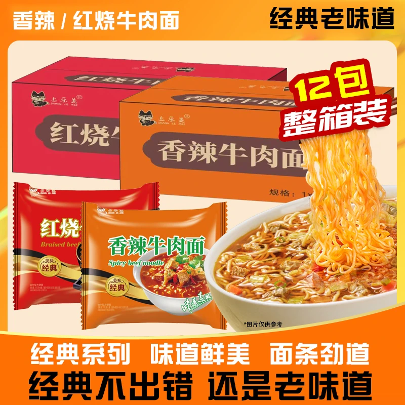 经典红烧香辣牛肉味方便面整箱装适合宿舍夜宵囤货速食泡面