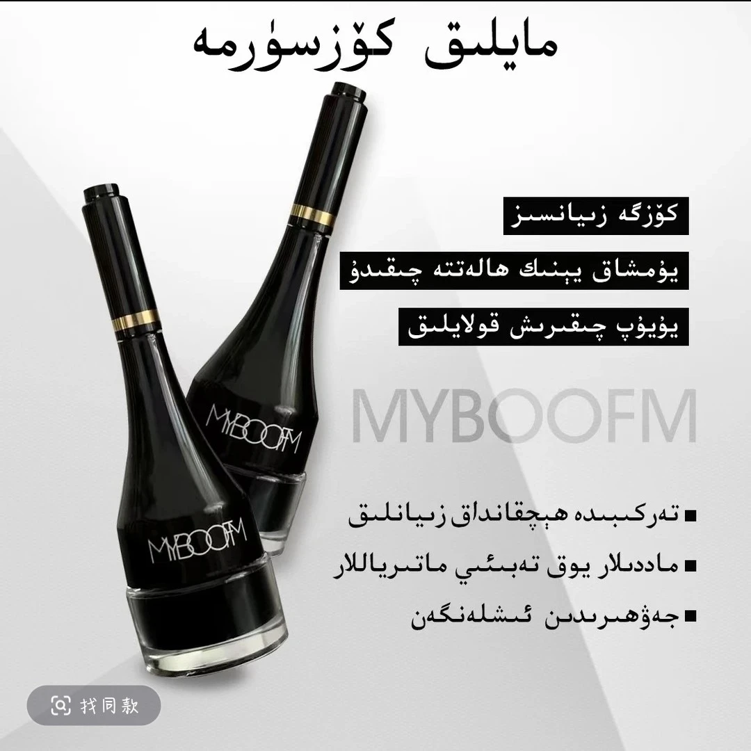 My BOOM surma 美妆工具眼线膏不脱妆不晕染防水