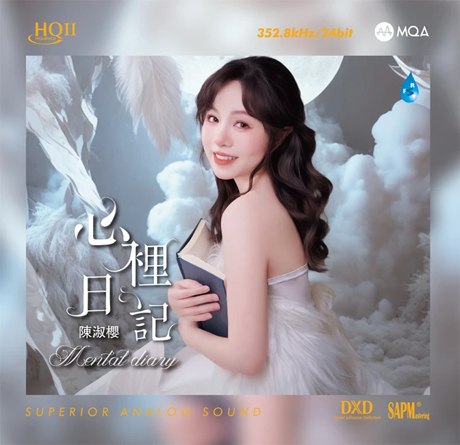 陈淑樱 专辑《心里日记》HQII/黄金母盘