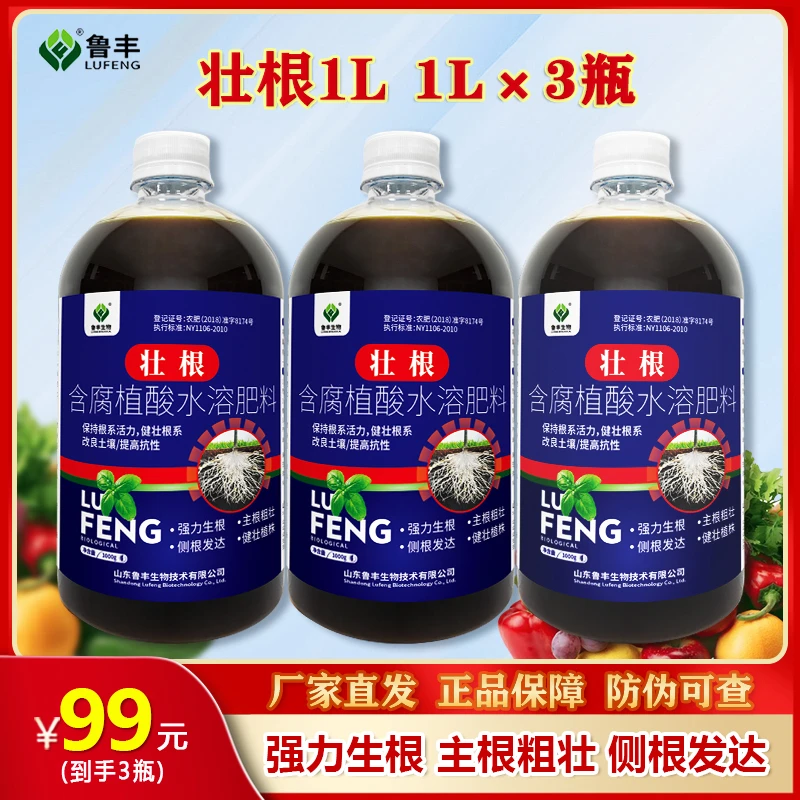 【鲁丰肥料春耕备肥特惠】根壮1000g*3瓶