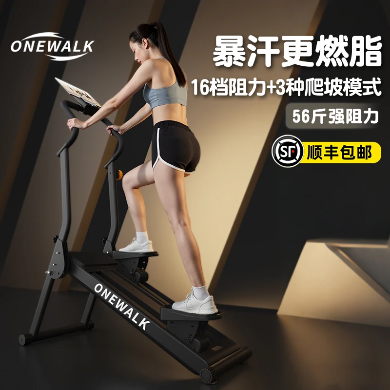 ONEWALK家用磁控爬楼机登山机踏步机有氧运动燃脂爬楼机健身家用