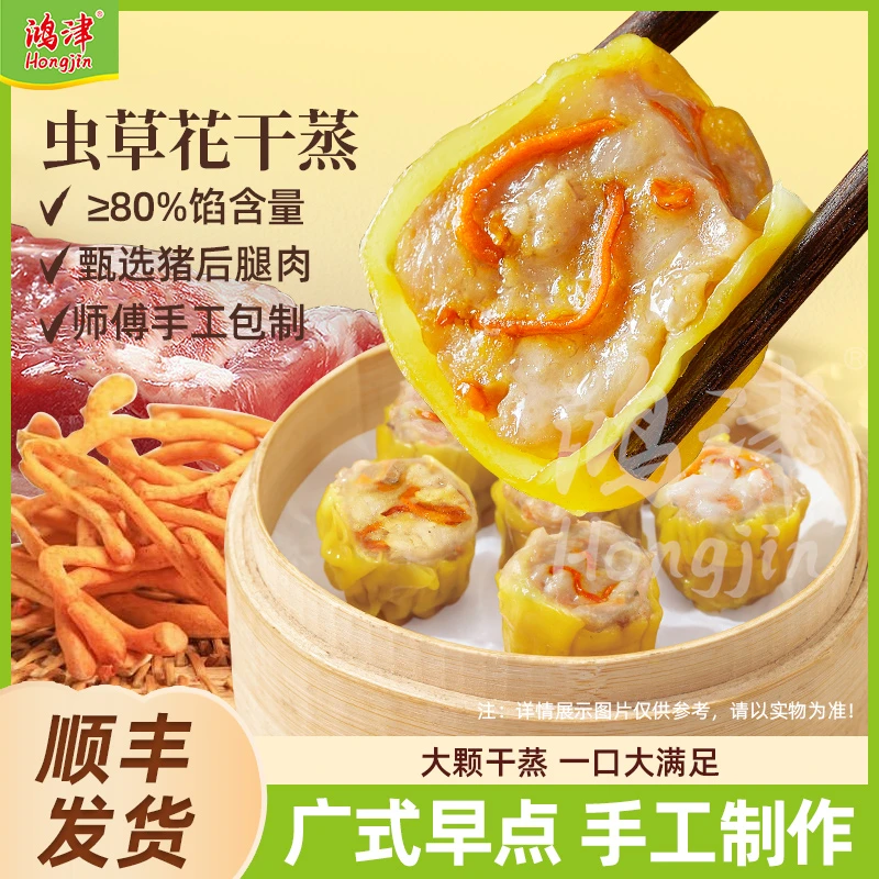 【鸿津】美味虫草花干蒸送清蒸排骨广式早茶茶楼同款