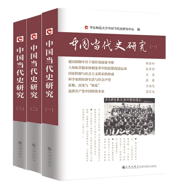 中国当代史研究1-3一二三 共3册 杨奎松著 九州出版社正版BK