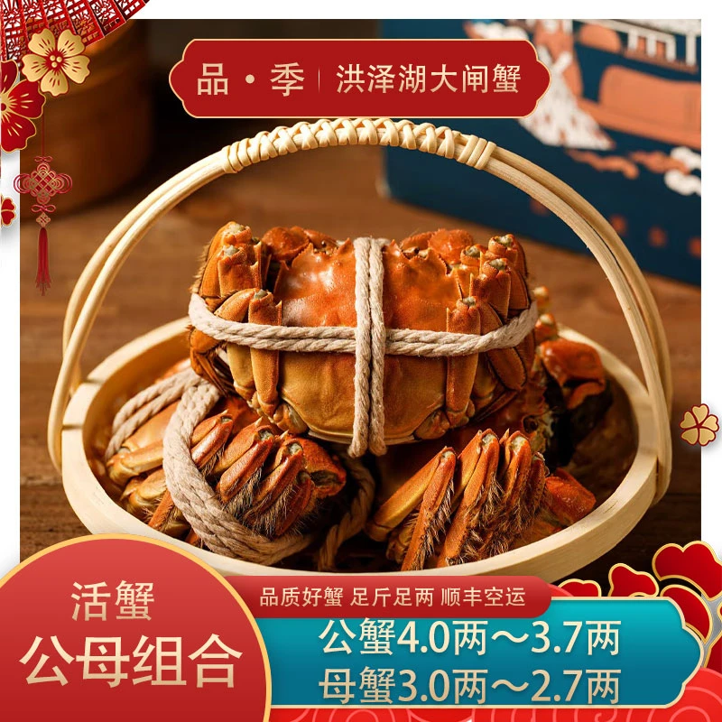 「品季活蟹」公蟹4.0两～3.7两母蟹3.0两~2.7两6只～10只组合顺丰冷链