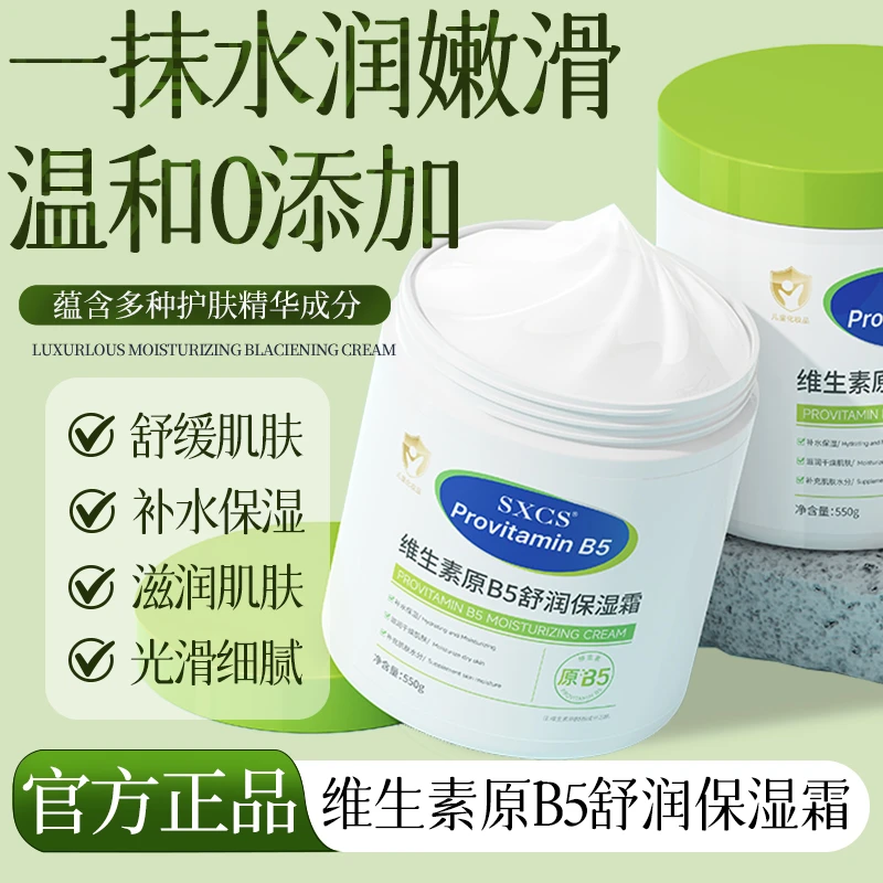 维生素B5舒润保湿霜儿童大白罐干裂全身滋润