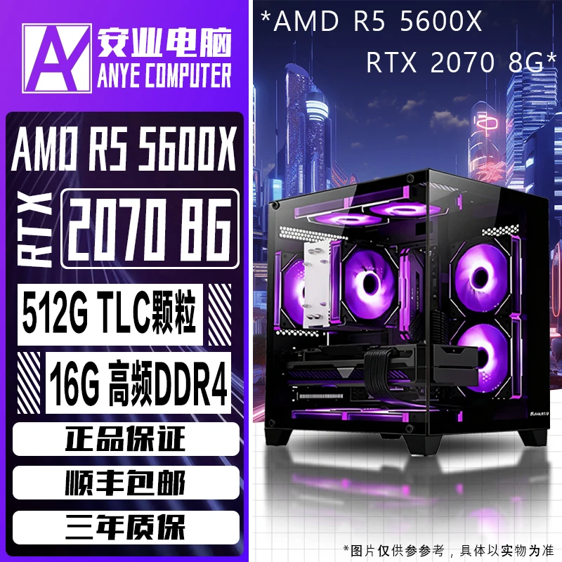 【锐龙5600X】高性能电竞游戏台式电脑DIY组装机三角洲吃鸡瓦cs永劫