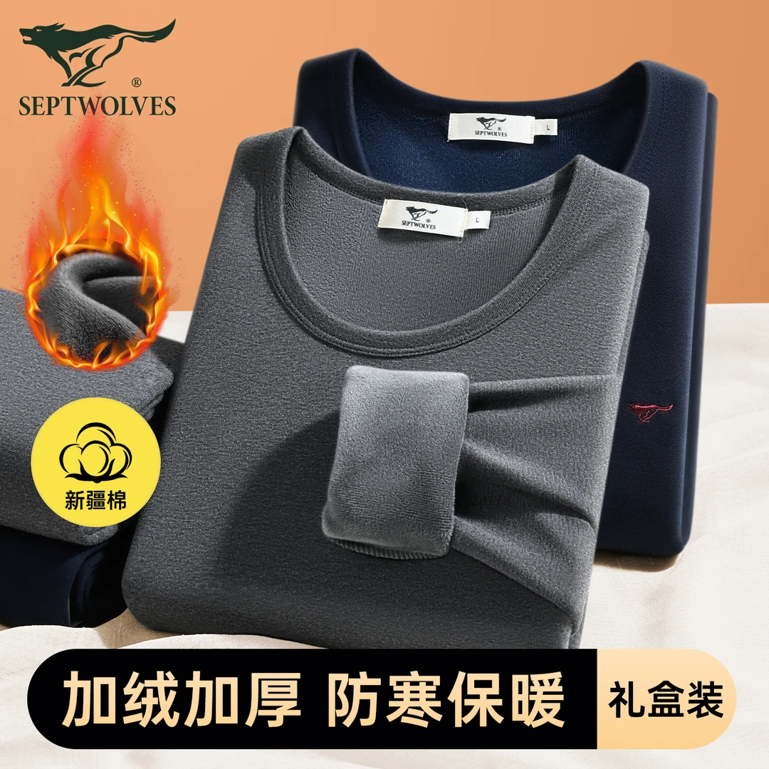 七匹狼保暖内衣男士加绒加厚套装冬季内搭秋衣秋裤男款棉毛打底衫