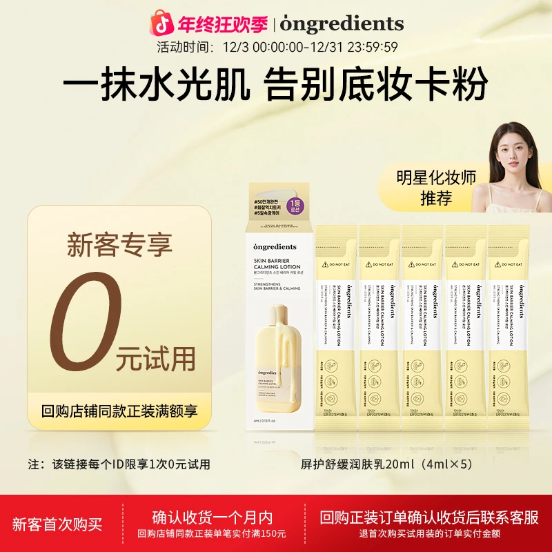 【会员专属】ongredients温丽慈水光妆前乳面霜黄油乳液韩国护肤