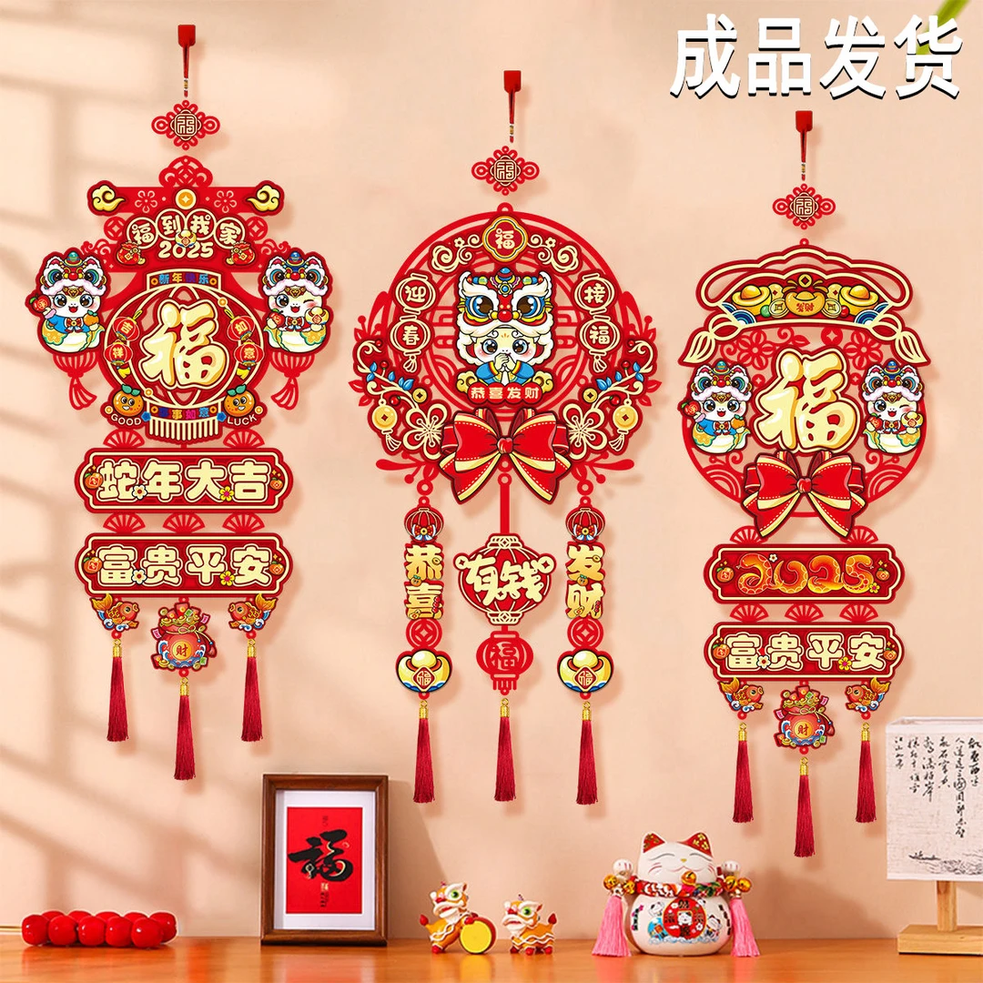 2025蛇年对联新年装饰挂件过年春节福字门挂喜庆挂饰门上氛围场景