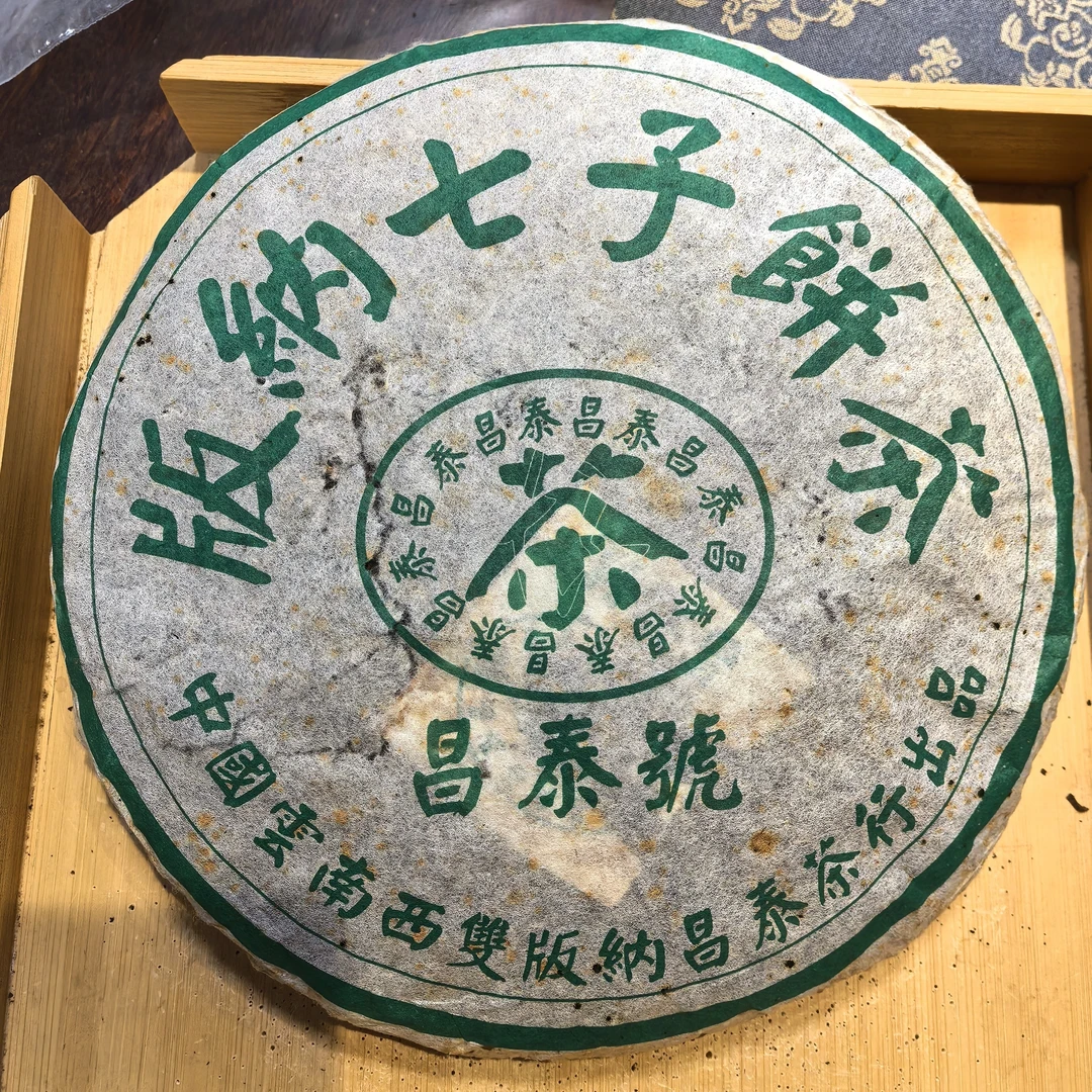 03年昌泰绿水鬼茶样通用链接