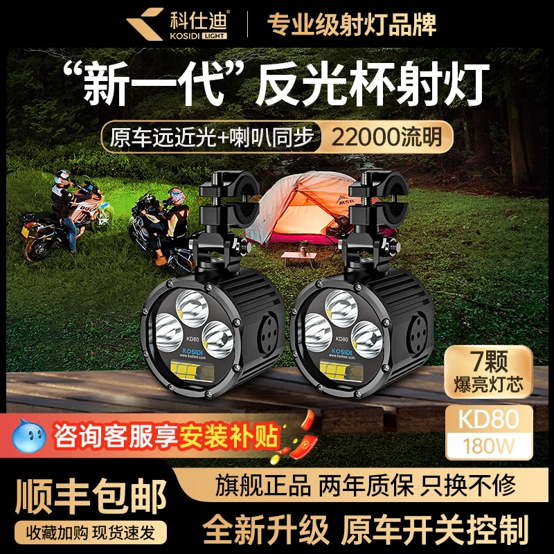 科仕迪KD80越野车射灯穿越汽车雾灯爆闪LED超亮强光灯 GR 飞锐