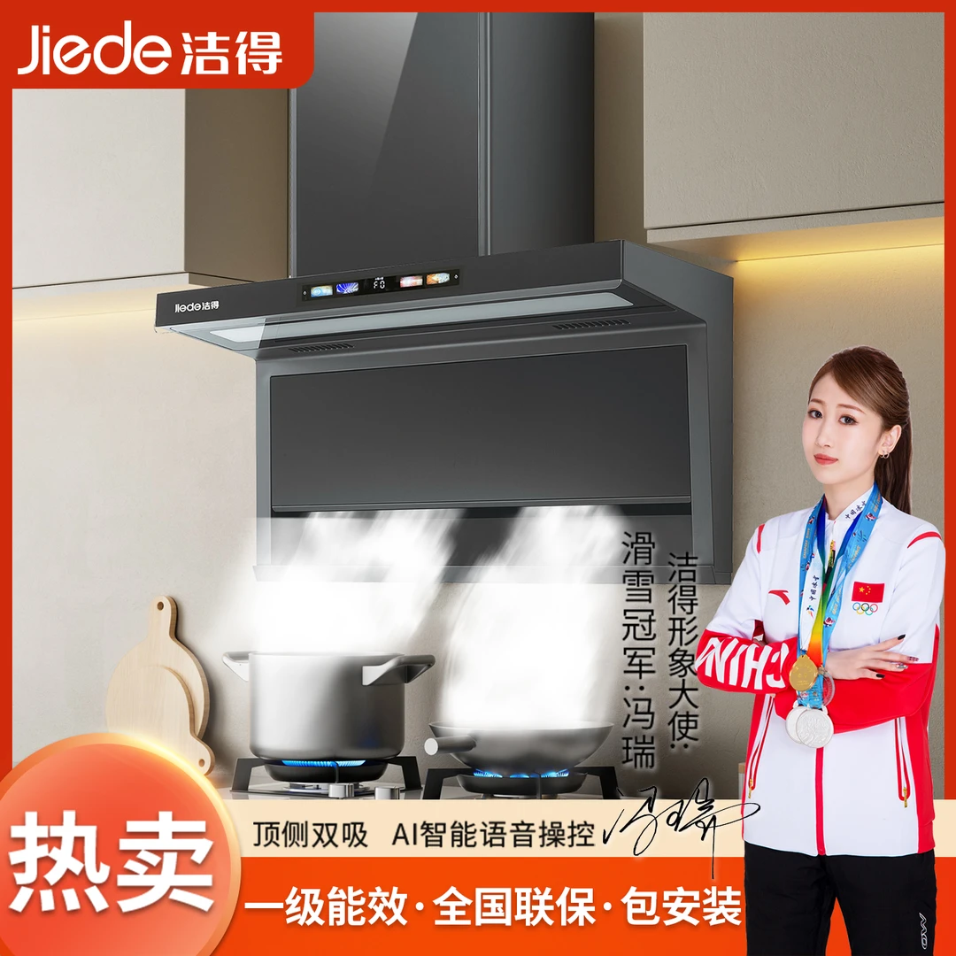 洁得CXW-268-F油烟机厨房家用29立方大吸力静音顶侧双吸智能语音