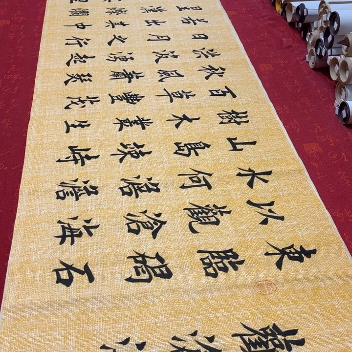 书法观沧海堵金栋麻纹