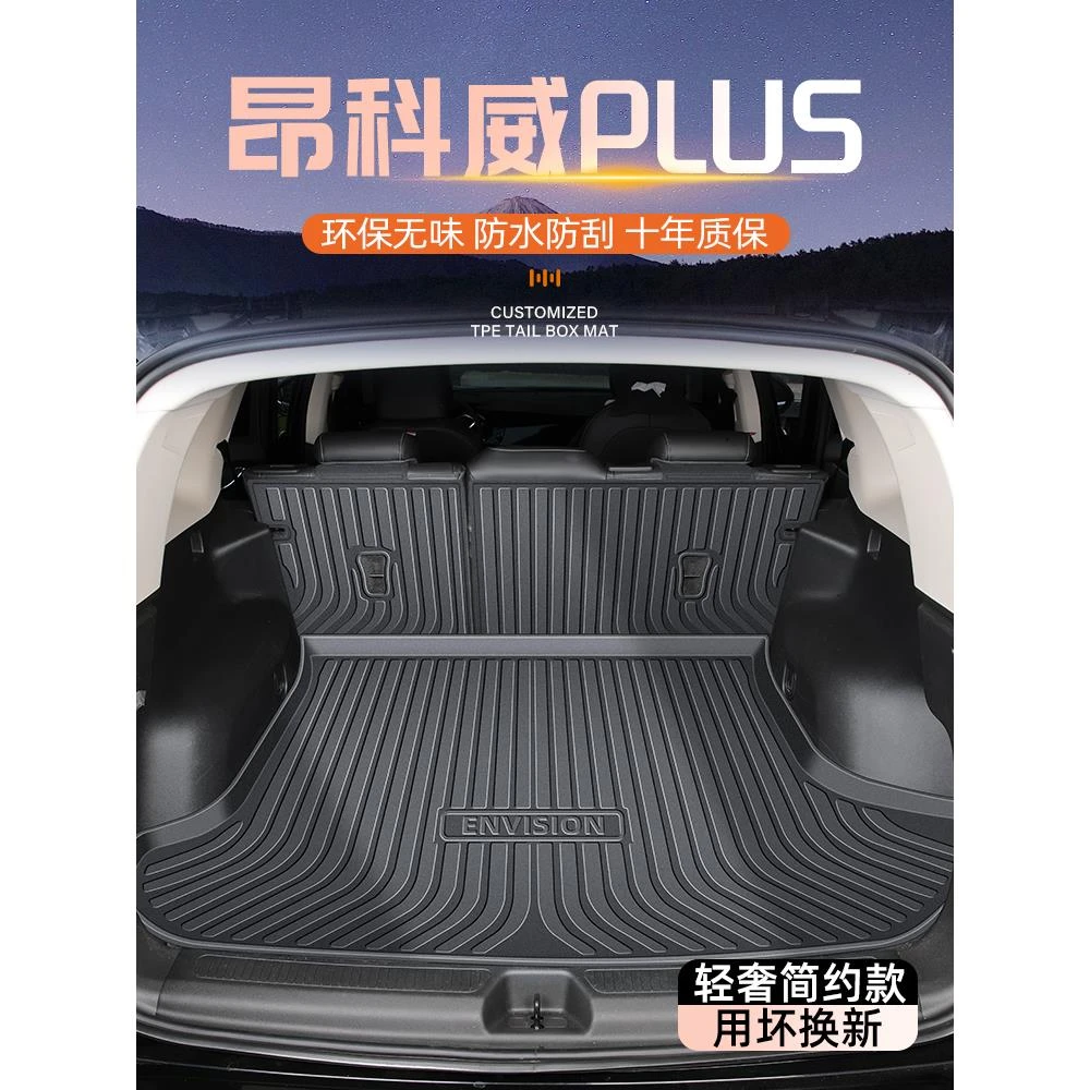 25款别克昂科威PLUS/S专用后备箱垫TPE尾箱汽车用品改装配件车新