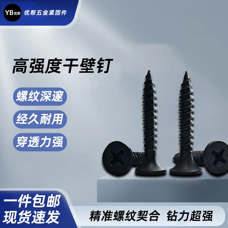 高强度十字平头M3.2干壁钉自攻螺丝石膏板木工专用钉