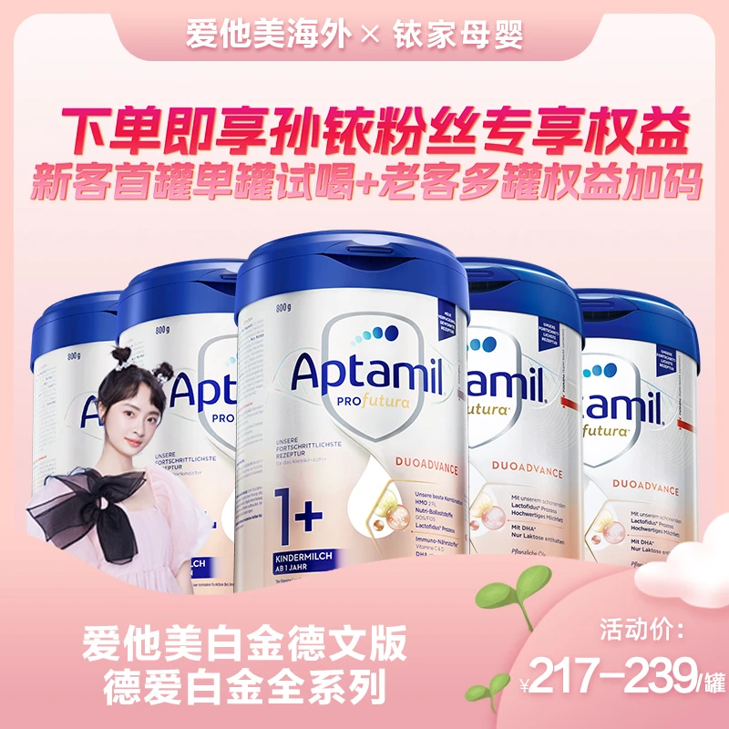 【铱家人专属】德白全段数可拍爱他美德文版婴幼儿婴儿配方宝宝奶粉