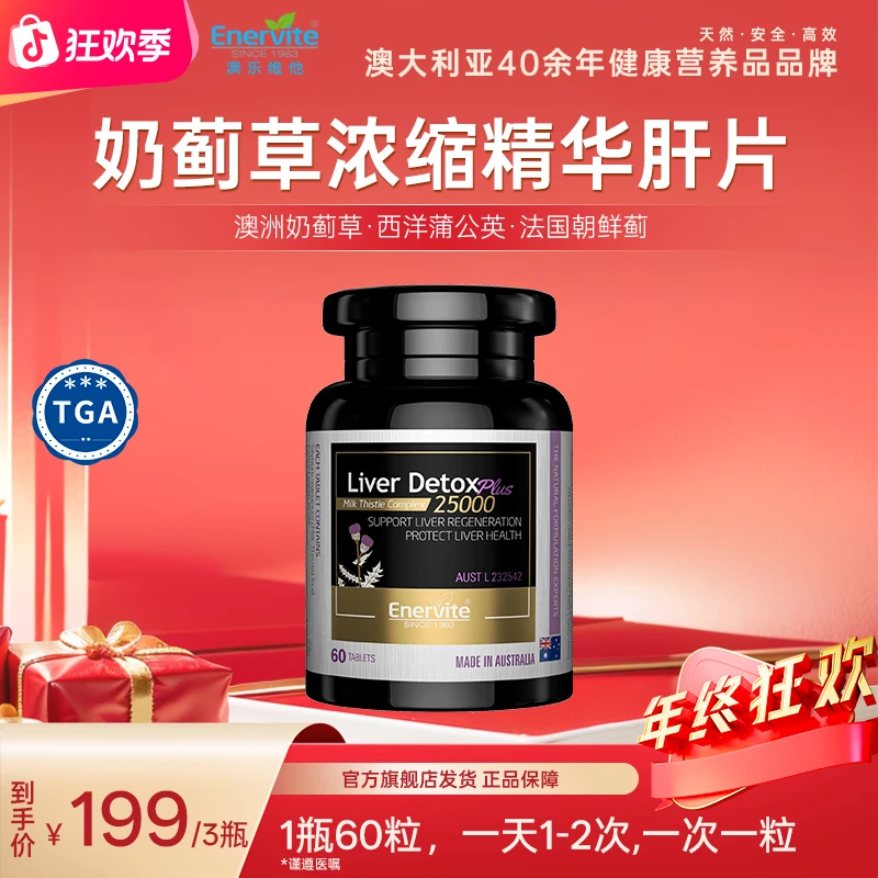 Enervite澳乐维他进口天然奶蓟草精华片肝片朝鲜蓟蒲公英60粒/瓶