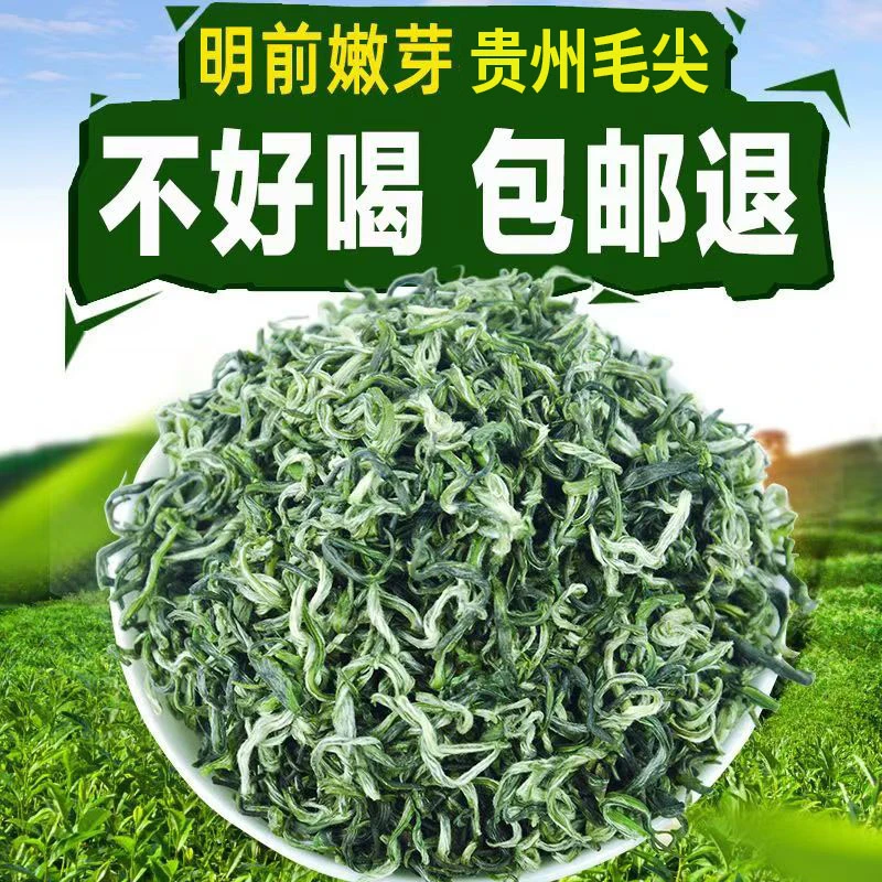 正宗贵州毛尖茶叶特级绿茶2025新茶明前高山毛尖茶嫩芽浓香耐泡型