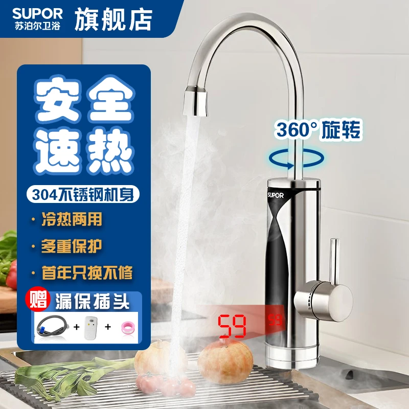 苏泊尔水龙头电热小厨宝厨房加热水龙头加热器速热热水器水龙头