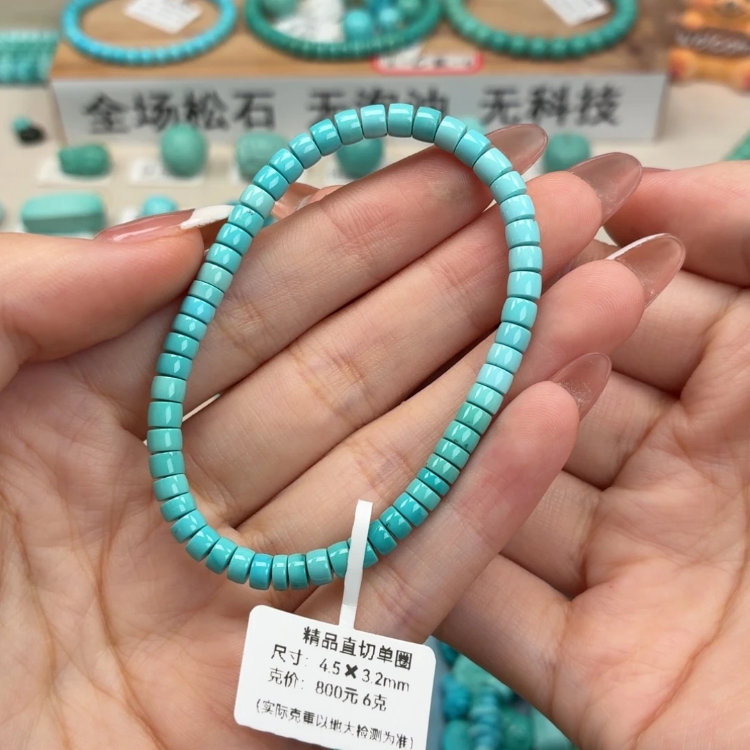 未镶嵌绿松石珠宝奇石直切手串4.5