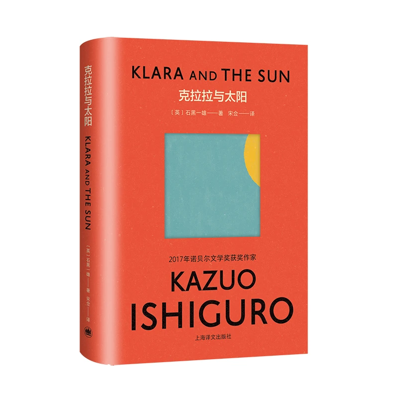 【当当】克拉拉与太阳(彩虹布面石黑一雄作品)