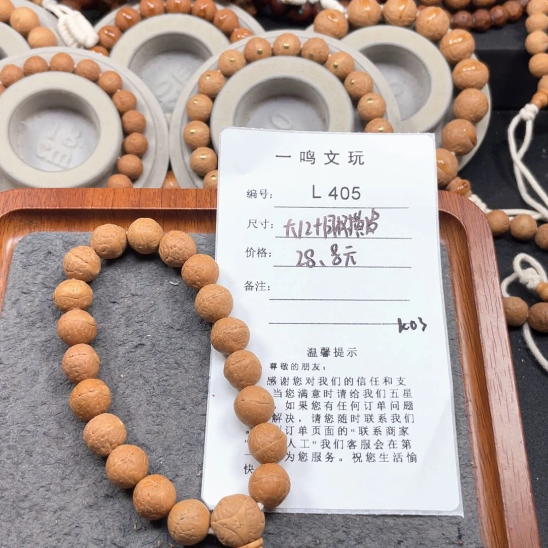 凤眼菩提手串L405-K03凤眼菩提大12+同树黄皮