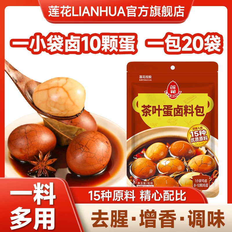 莲花茶叶蛋卤料包160克 地道鲜美卤味多用上色小袋包装