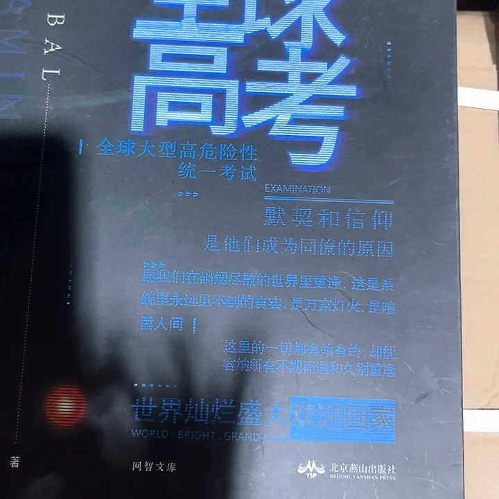 全球高考新书推荐