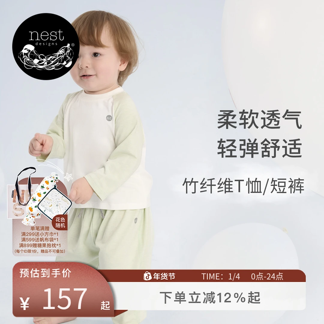 Nest Designs打底衫男女童家居服长袖插肩T恤上衣春夏裤内搭