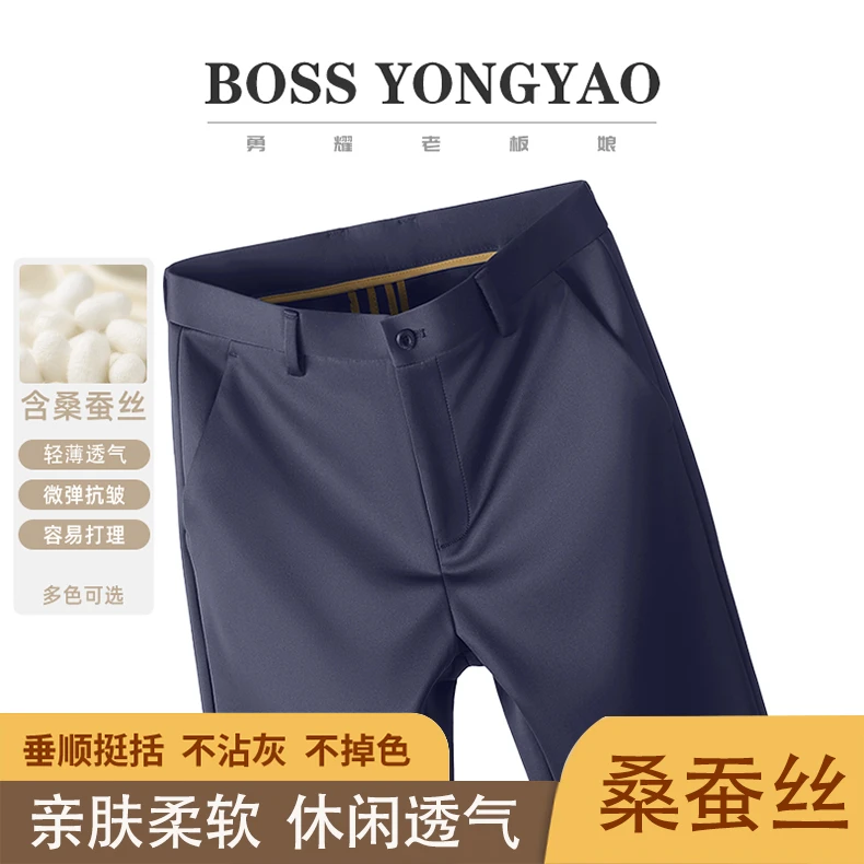 勇耀老板娘2025春夏新款含桑蚕丝男士休闲裤冰凉冰丝直筒弹力长裤