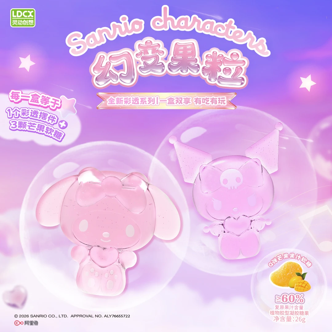 三丽鸥幻变果粒正版盲盒手办摆件
