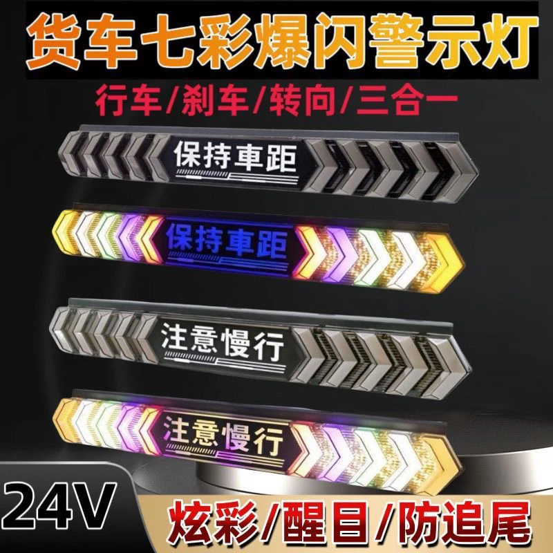 恶魔眼货车雾灯12v警示灯爆闪灯七彩led行车刹车24v防追尾灯挂车