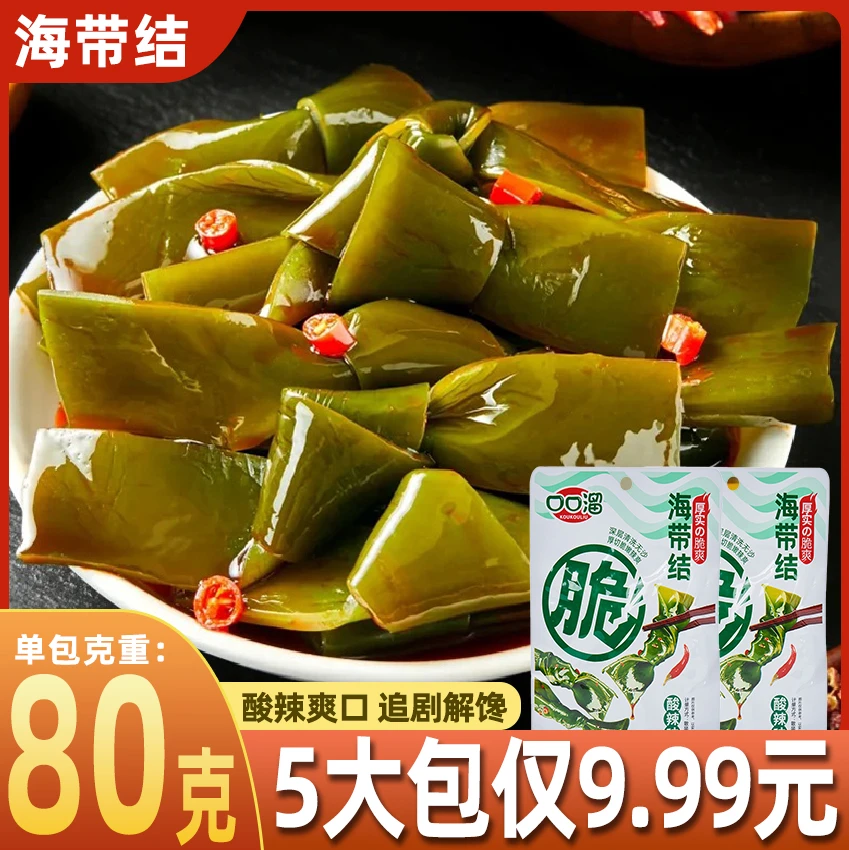 S2【酸辣泡椒海带结】新鲜香辣开袋即食下饭菜解馋小零食办公室休闲