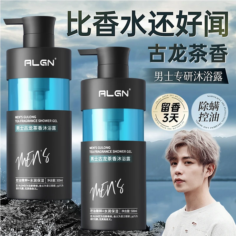 【祖师爷推荐】男士沐浴露香水持久留香72小时除螨祛痘清爽保湿正品