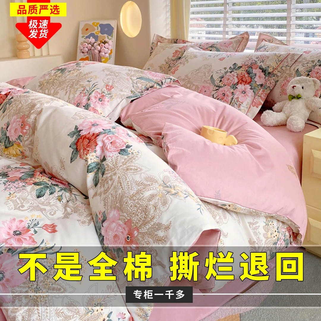 小清新粉色花卉纯棉四件套夏季透气新疆棉被套少女心床单床上用品