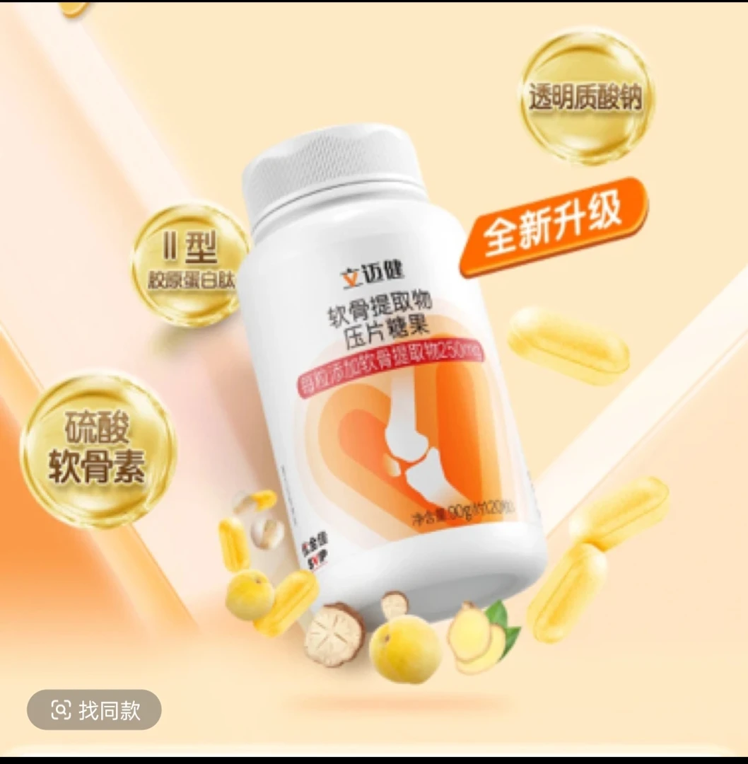 无限极立迈健压片糖果(120粒)