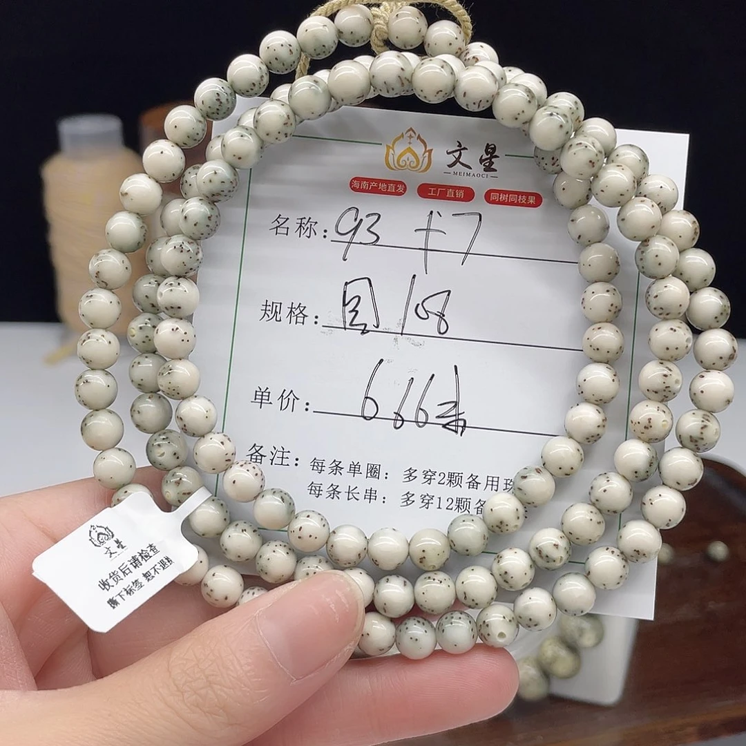 星月菩提吊坠卡7圆珠龙蛋108石玉料93